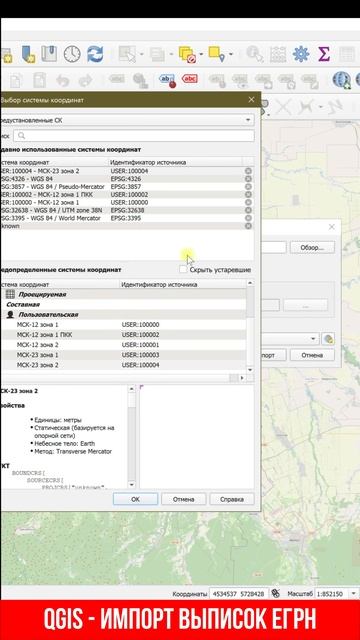 Как быстро загрузить выписки Росреестра по объектам недвижимости в QGIS смотреть онлайн