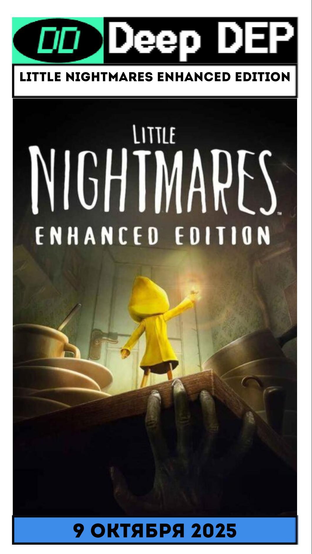 Little Nightmares Enhanced Edition смотреть онлайн