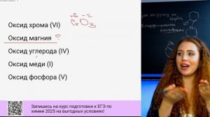 НАУЧИСЬ СОСТАВЛЯТЬ ФОРМУЛЫ неорганических веществ ЗА 1 УРОК! ❘ ЕГЭ по химии ❘ Анастасия Майер