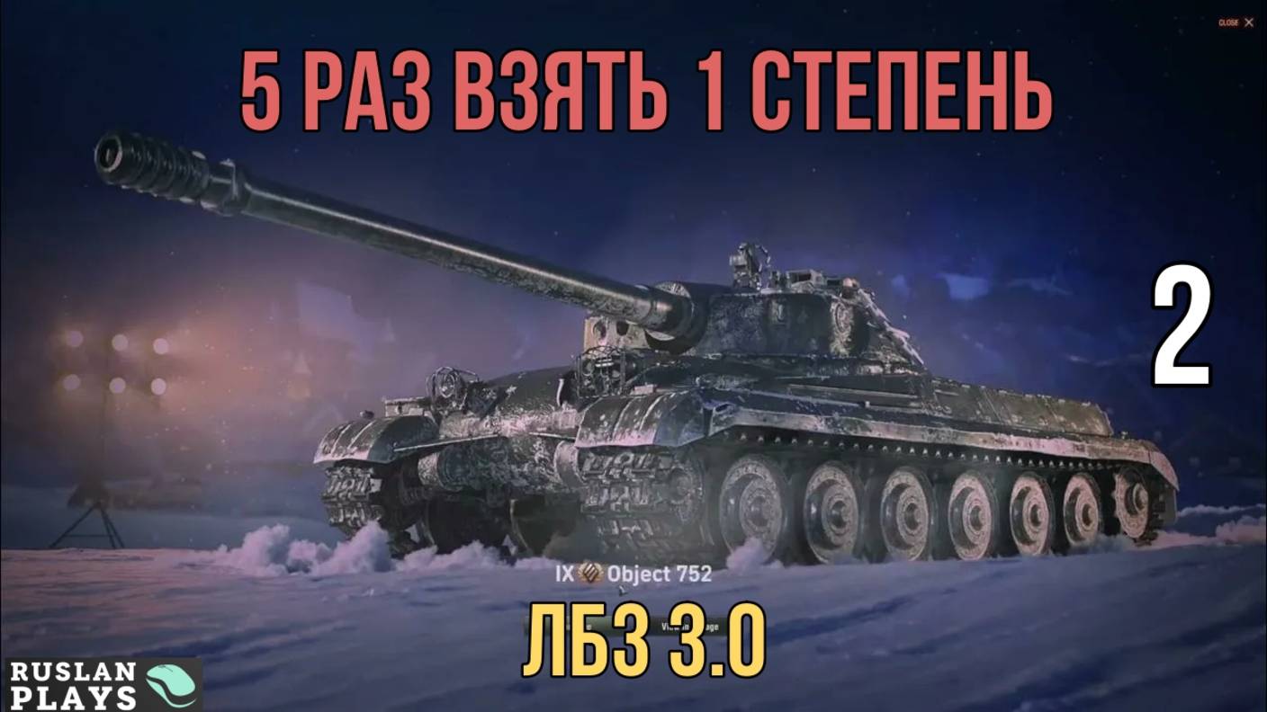 ВЗЯТЬ 1 СТЕПЕНЬ 5 РАЗ #2 🔥 ВЫПОЛНЕНО 🔥 ЛБЗ 3.0 смотреть онлайн