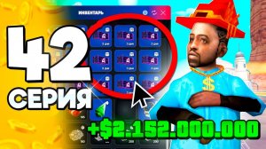 Новый Контейнер - ИМБА!🤑+2 МЛРД!💰 ПУТЬ БОМЖА на АРИЗОНА РП #42 в ГТА САМП (ARIZONA RP GTA SAMP)