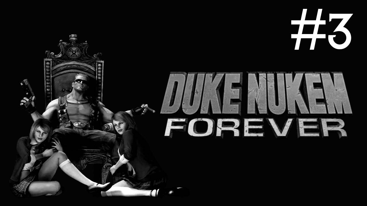 Duke Nukem Forever # прохождение [3] смотреть онлайн