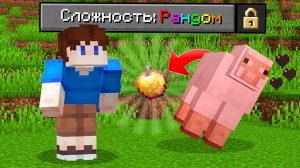 Прохожу Майнкрафт, но МОБЫ дают РАНДОМ!