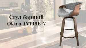 Стул 1996-7 видео для сайтов