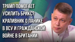 Мир – последнее, чего хочет США: Крапивник о панике в рядах ВСУ и страхе Польши перед Германией