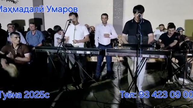 МАХМАДАЛИ УМАРОВ ТУЁНА 2025 смотреть онлайн