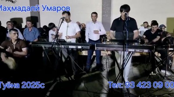 МАХМАДАЛИ УМАРОВ ТУЁНА 2025