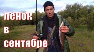 Рыбалка на малых реках.