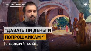 Афонское чудо как пример и поучение. Протоиерей Андрей Ткачев.