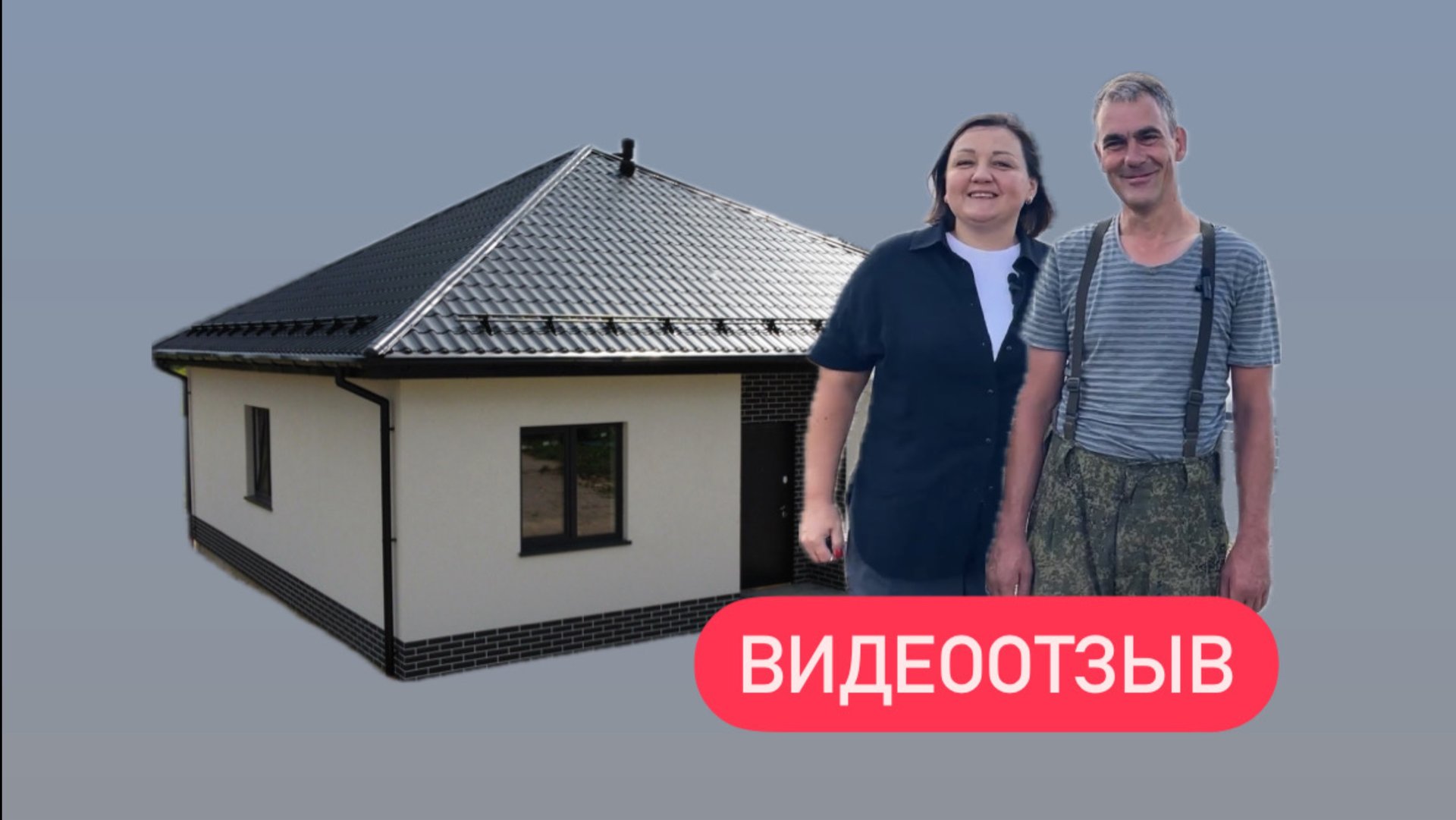 Видеоотзыв смотреть онлайн