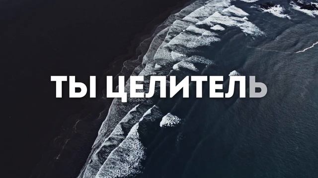 АЛЛИЛУЯ | 🎤 КАРАОКЕ С ТЕКСТОМ смотреть онлайн