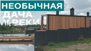 Современный дом-баня у воды: террасы, пирс и купель | Архитектура из CLT // FORUMHOUSE