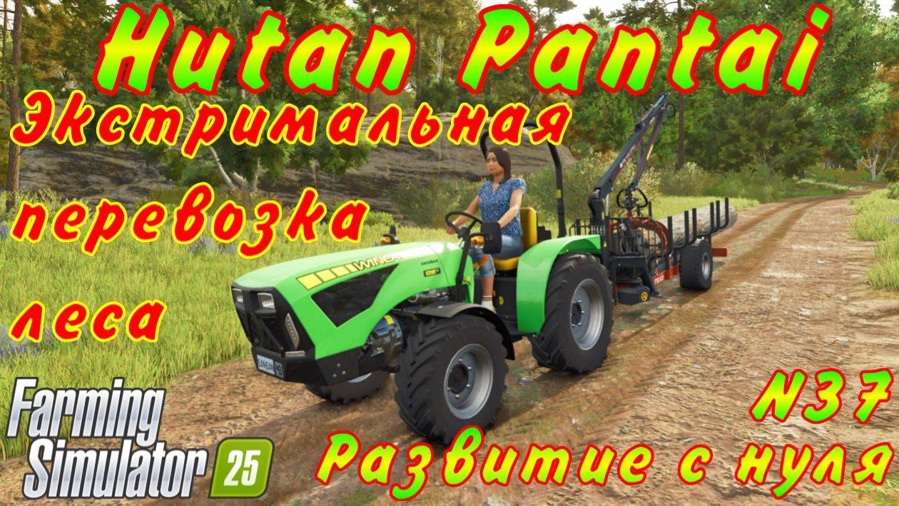 Farming Simulator 25. Hutan Pantai. Развитие с нуля №37. Экстримальная перевозка леса. смотреть онлайн