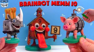 Лепим Итальянские Брейнрот мемы  Завтра в школу, Свинино Бомбондино, Рино Тостерино ► Видео Лепка