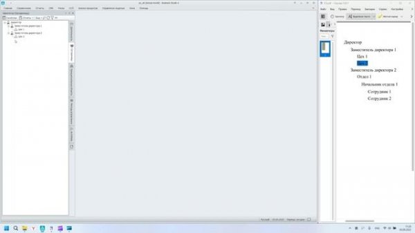 Организационная структура Business Studio 6