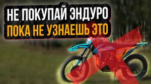 НЕ ПОКУПАЙ ЭНДУРО, ПОКА НЕ УЗНАЕШЬ О ЭТИХ КОПИЯХ, Sycmcc, Saimo, Progasi, BTM