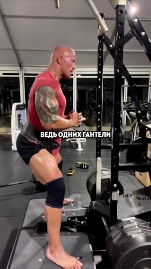 Дуэйн Скала Джонсон сильно похудел за последнее время!