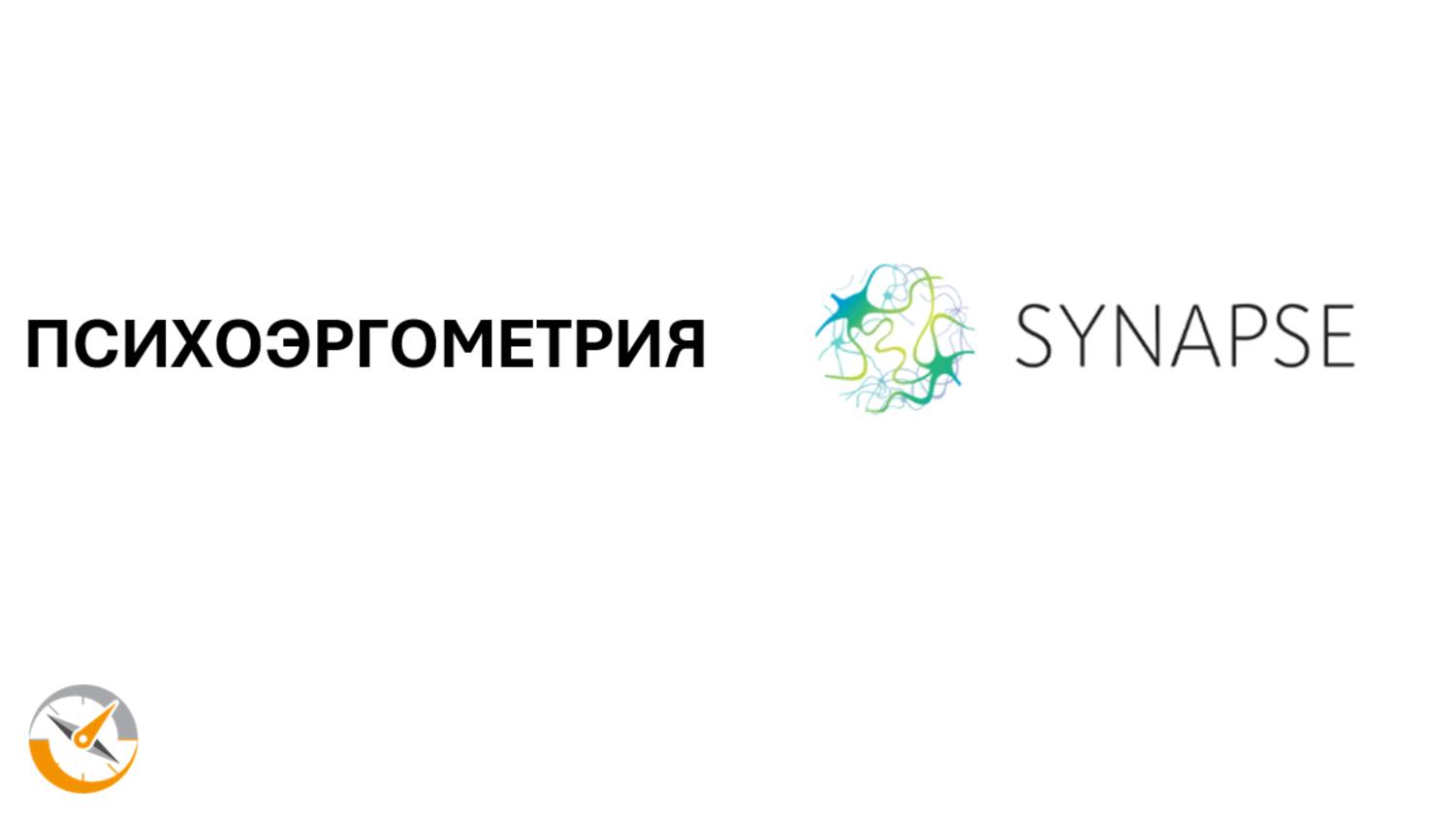Психоэргометрия для всех смотреть онлайн