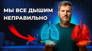 Как дышите — таки живёте. Главные ошибки в дыхании