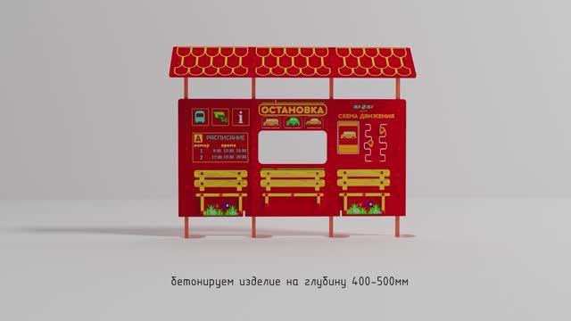 Учебно-игровой макет "Остановка" Стационарный смотреть онлайн