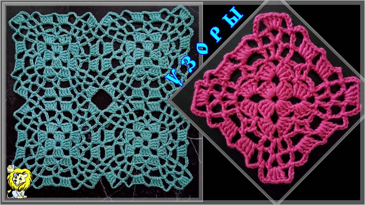 Квадратный мотив крючком смотреть онлайн