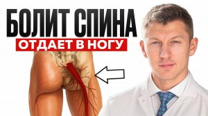 СТРАШНЫЙ СИМПТОМ из-за которого ноги откажут! / Как убрать боль в спине?