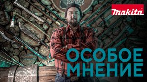 Особое мнение: Кузница Вёлунда