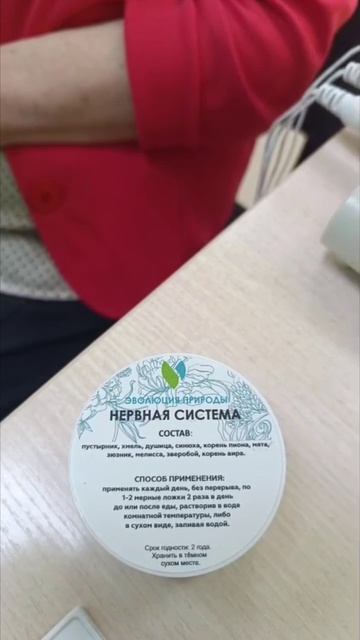 Отзыв на клеточный концентрат "Нервная система" сентябрь 2025