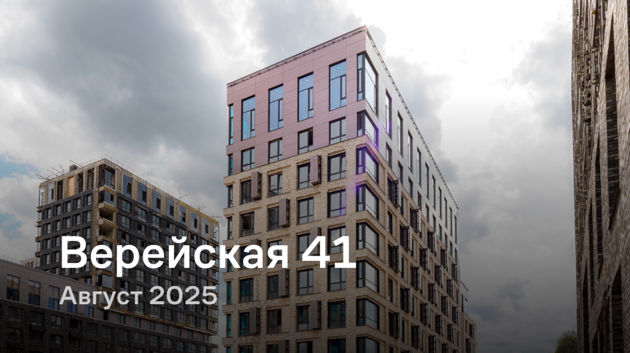 «Верейская 41» / август 2025 смотреть онлайн