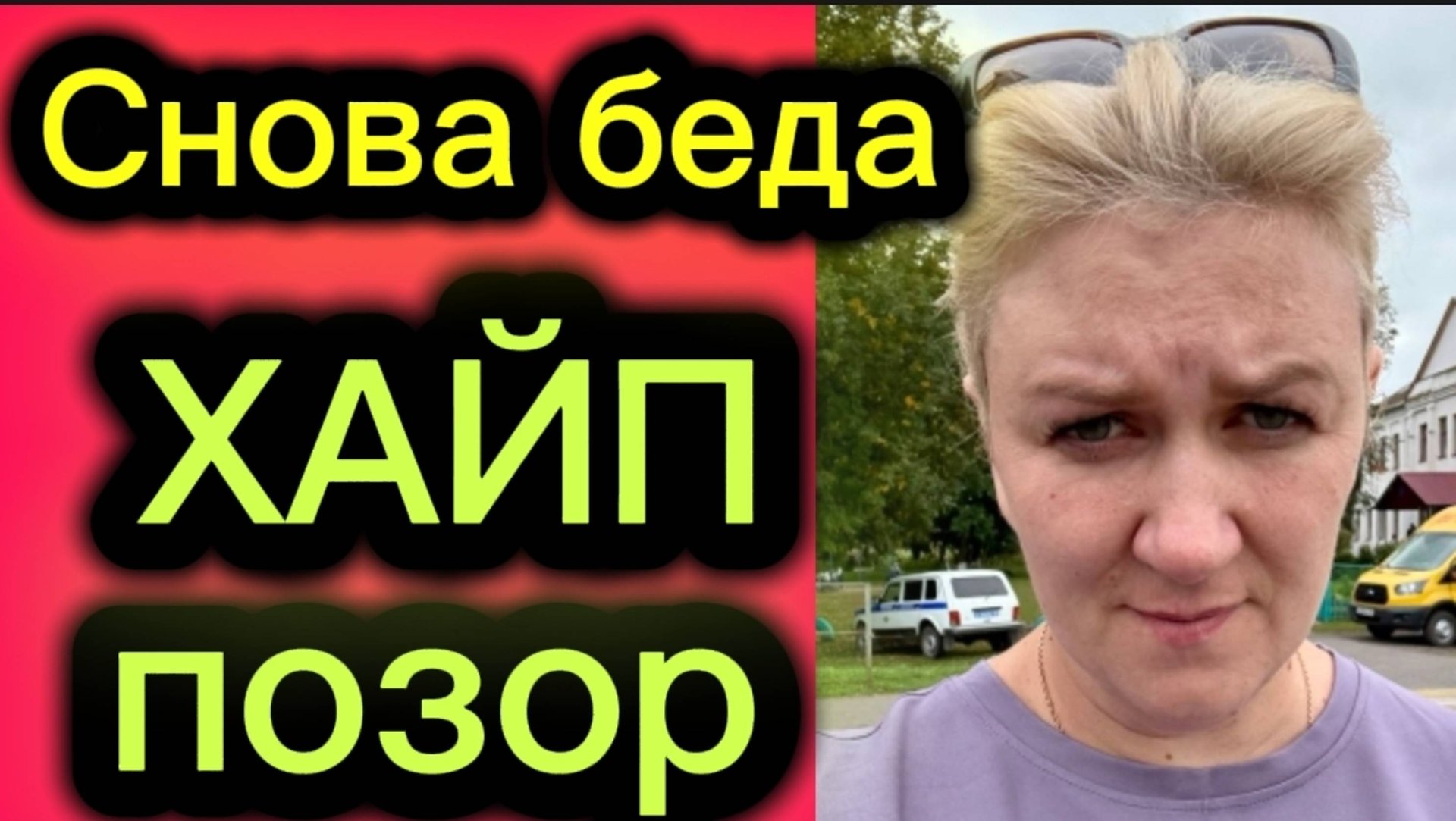 Снова трагедия, пожалейте, дайте денег. Деревенский дневник. смотреть онлайн
