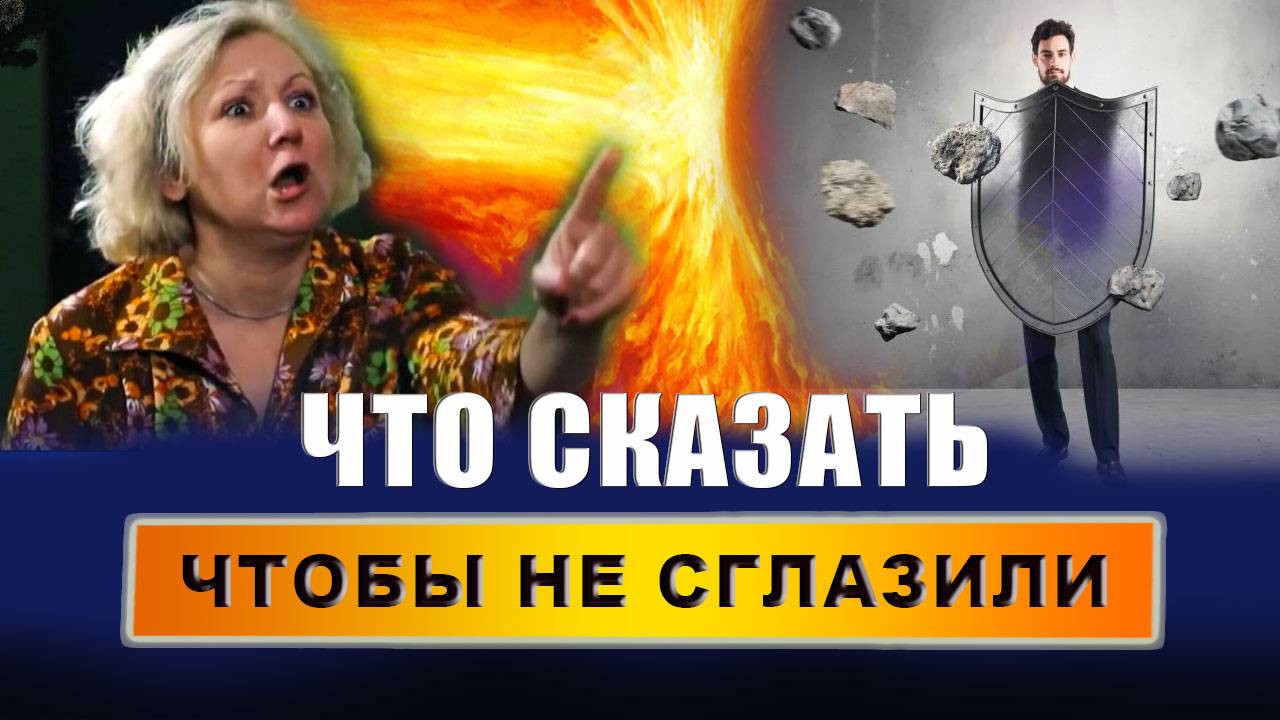 Что такое сглаз и как он работает? Какие симптомы, когда сглазили? Что сказать, чтобы не сглазили? смотреть онлайн