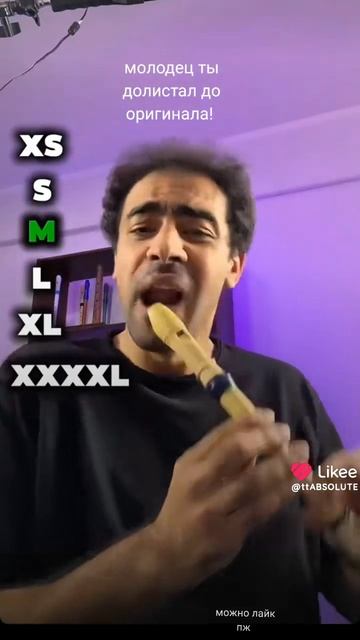 Я кушаю дудку