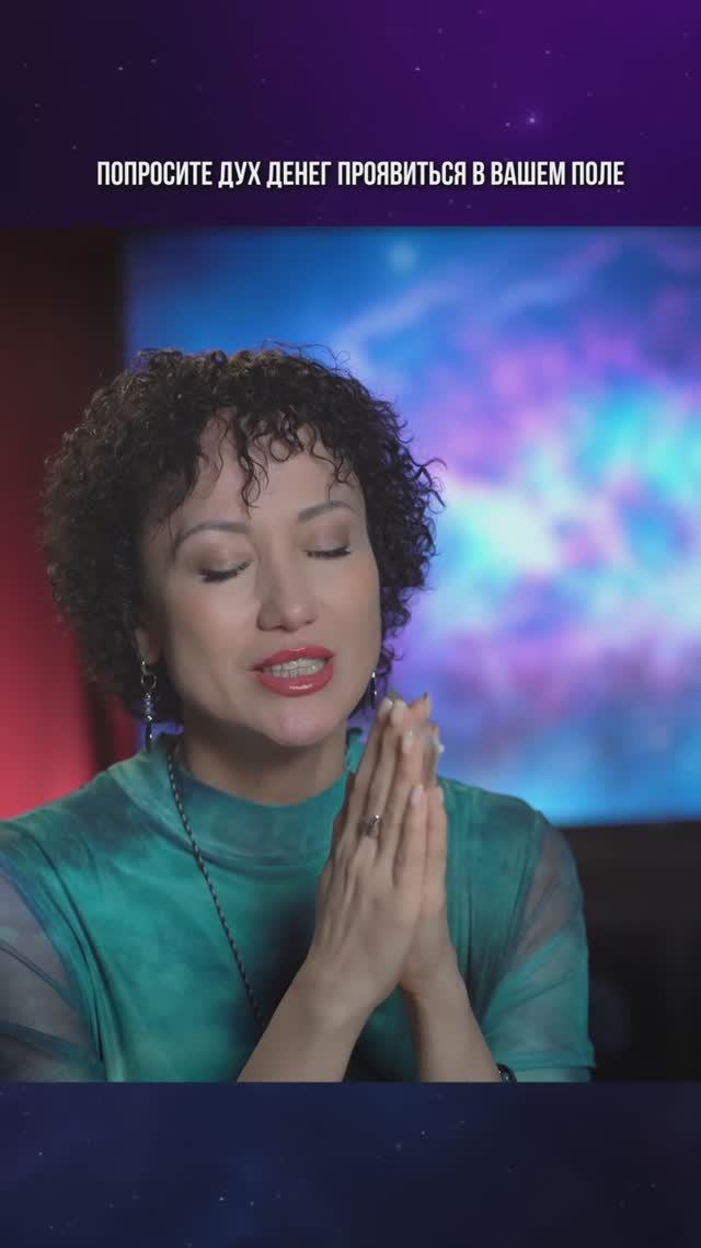 Деньги это позитивная энергия, впустите её  в свою жизнь.