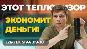 Как СЭКОНОМИТЬ при покупке ТЕПЛОВИЗОРА? Lzirtek Siva 319-38 – обзор, тесты.