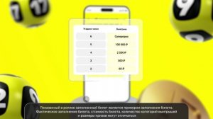 Как играть в «Спортлото «6 из 45»? || Cтолото