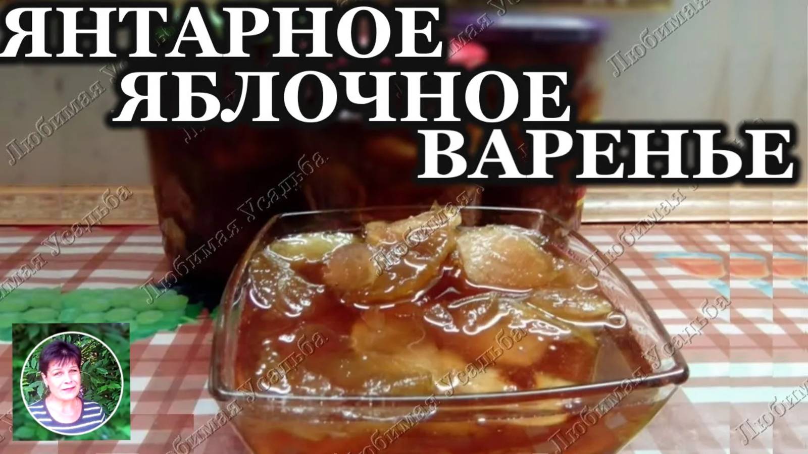 Любимая Усадьба