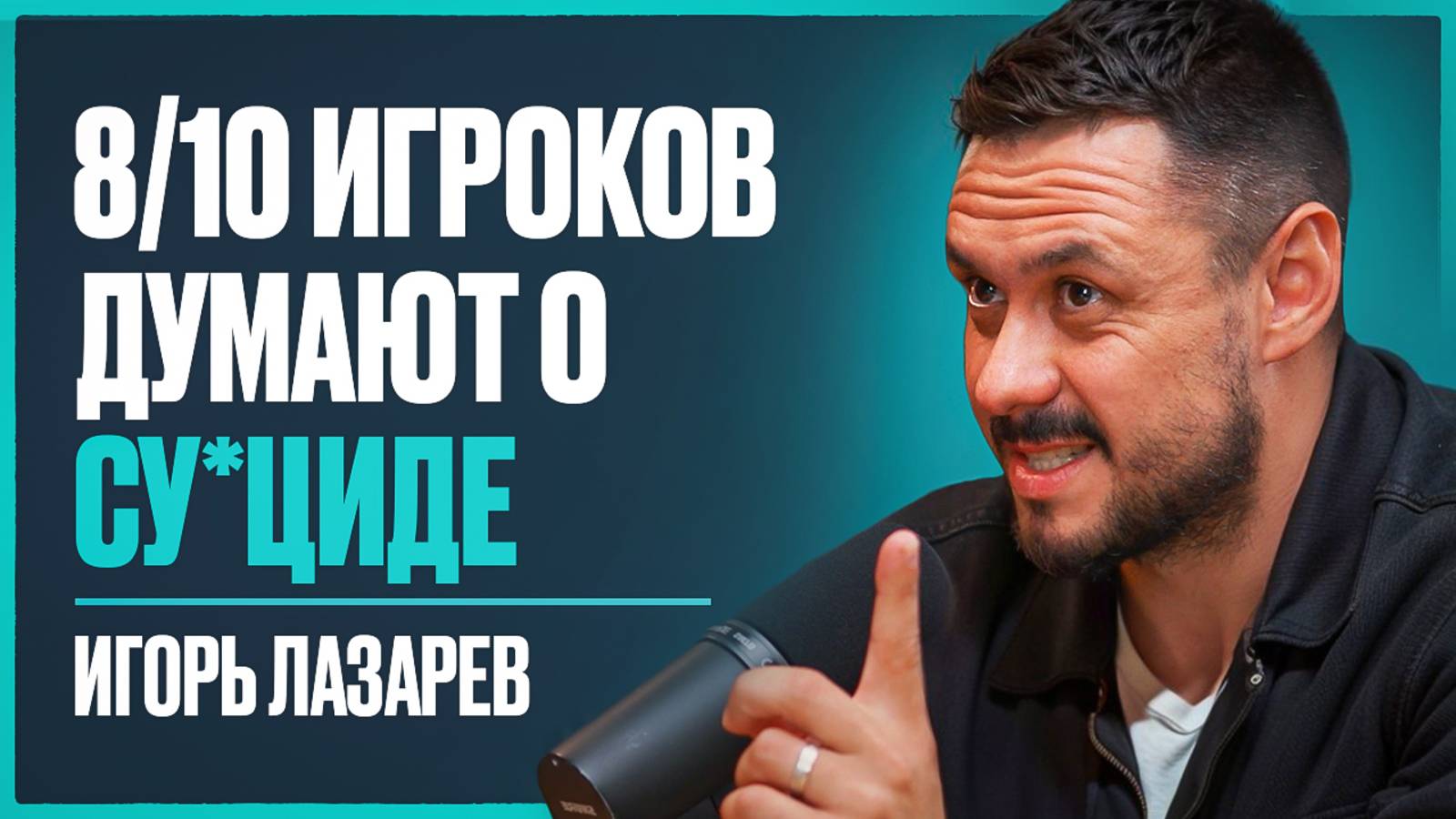 Нарколог с 18-летним опытом: эти ДВА решения избавят вас от ЛЮБОЙ зависимости | Игорь Лазарев смотреть онлайн