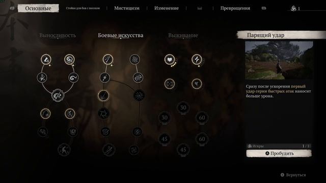 Black Myth: Wukong - #7 - Произошло продвижение