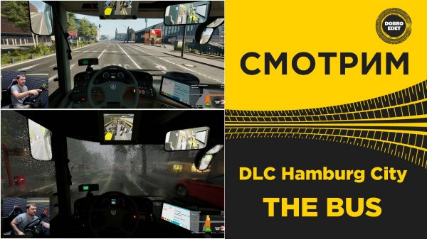 ✅ DLC Hamburg City В THE BUS - СМОТРИМ