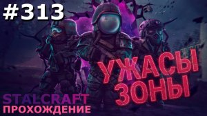ИГРАЕМ В STALCRAFT | #stalcraft | #313 ОСЕННИЙ ЛЕС + БАРТЕР КАТАНЫ