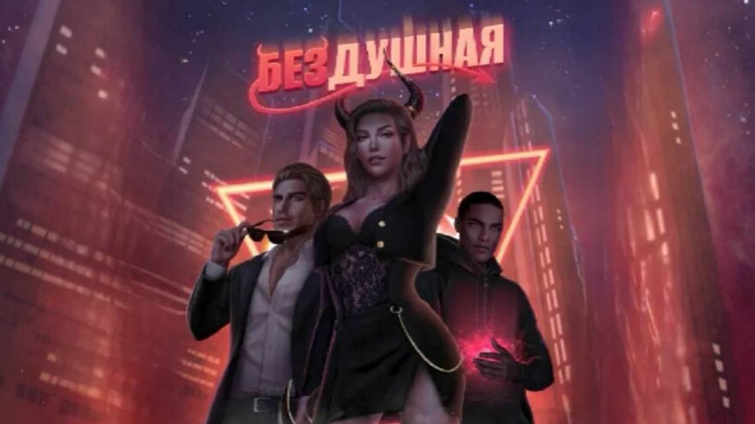 Клуб Романтики Бездушная Сезон 1 Серия 2 смотреть онлайн