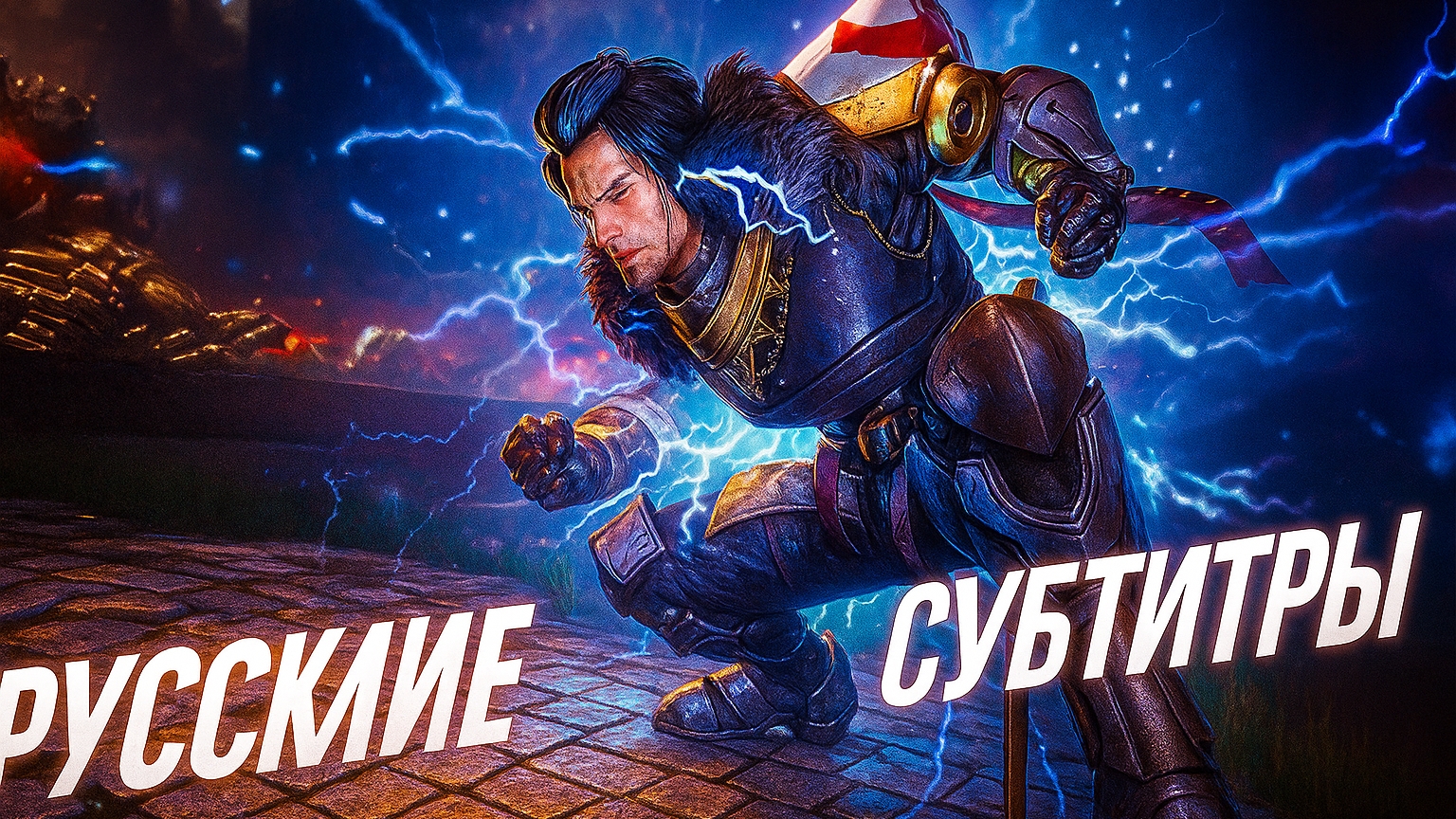 Destiny: Rising #2 | Русские субтитры | Радегаст | Солнечный меч | Дестини Ризинг |