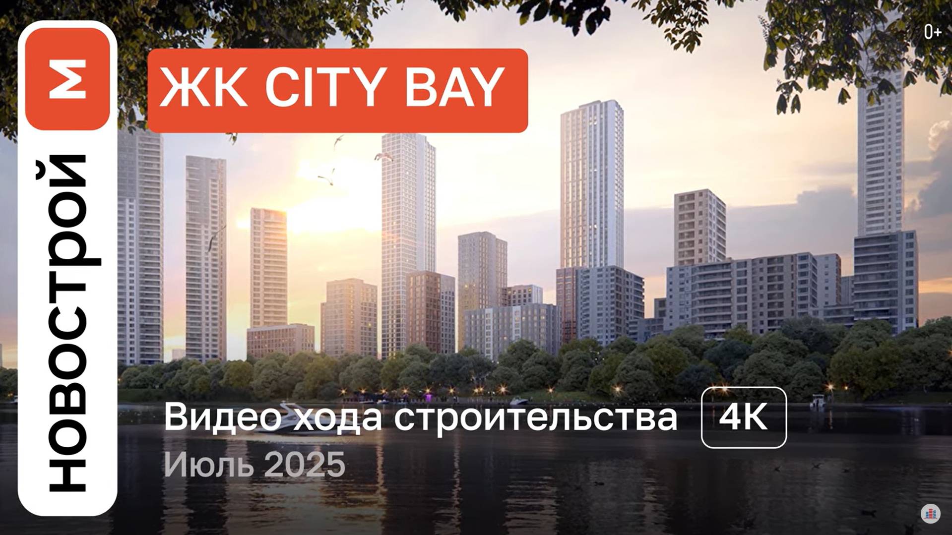 Обзор ЖК City Bay / Ход строительства / июль 2025 г. смотреть онлайн