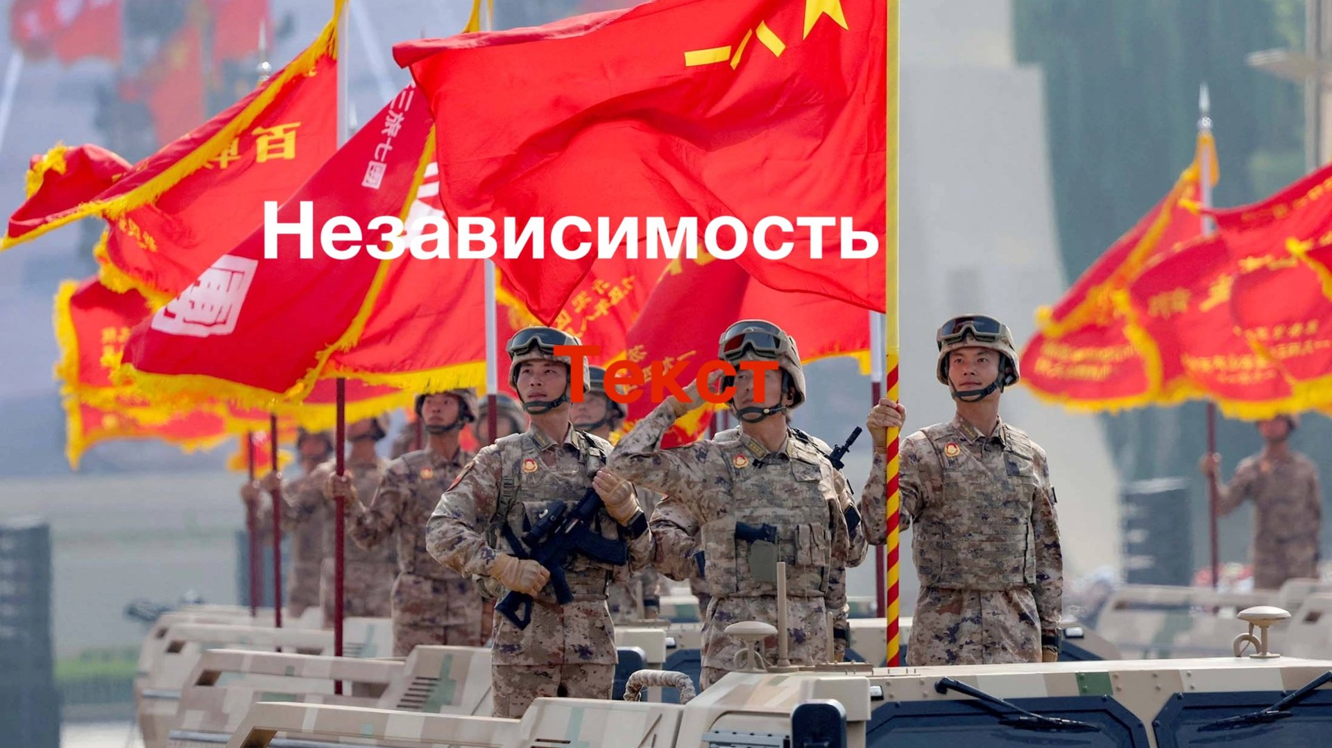 Независимость смотреть онлайн