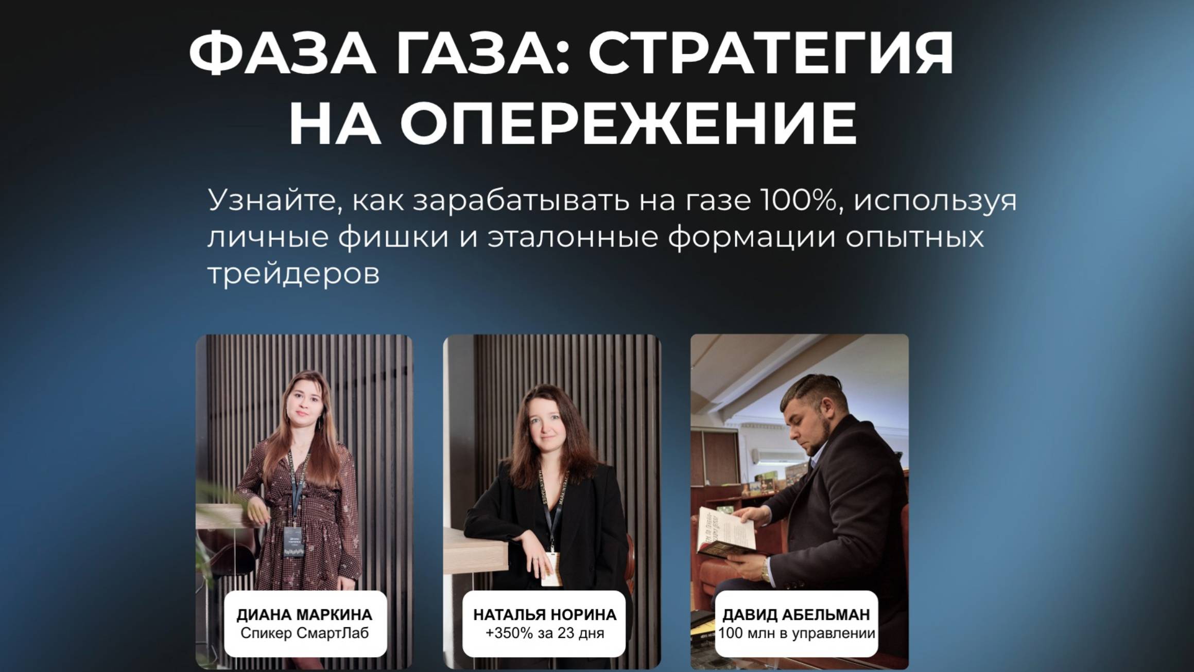 Фаза Газа: стратегия на опережение смотреть онлайн