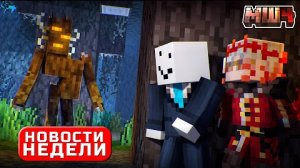 [BarsiGold] Скрипуны Стали ОПАСНЕЕ! | МайнШилд за Неделю