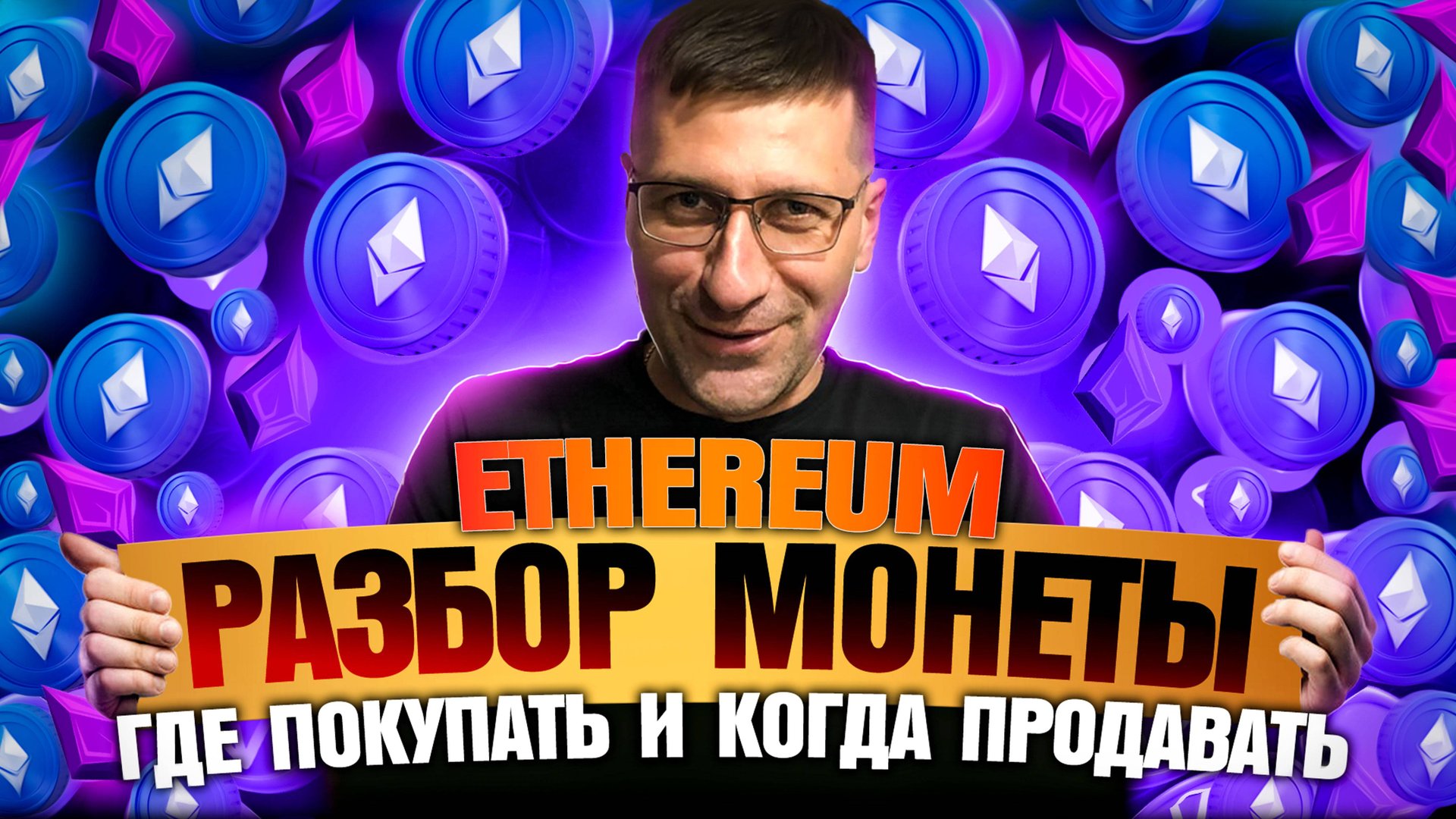 Эфир ETH - памп через дамп