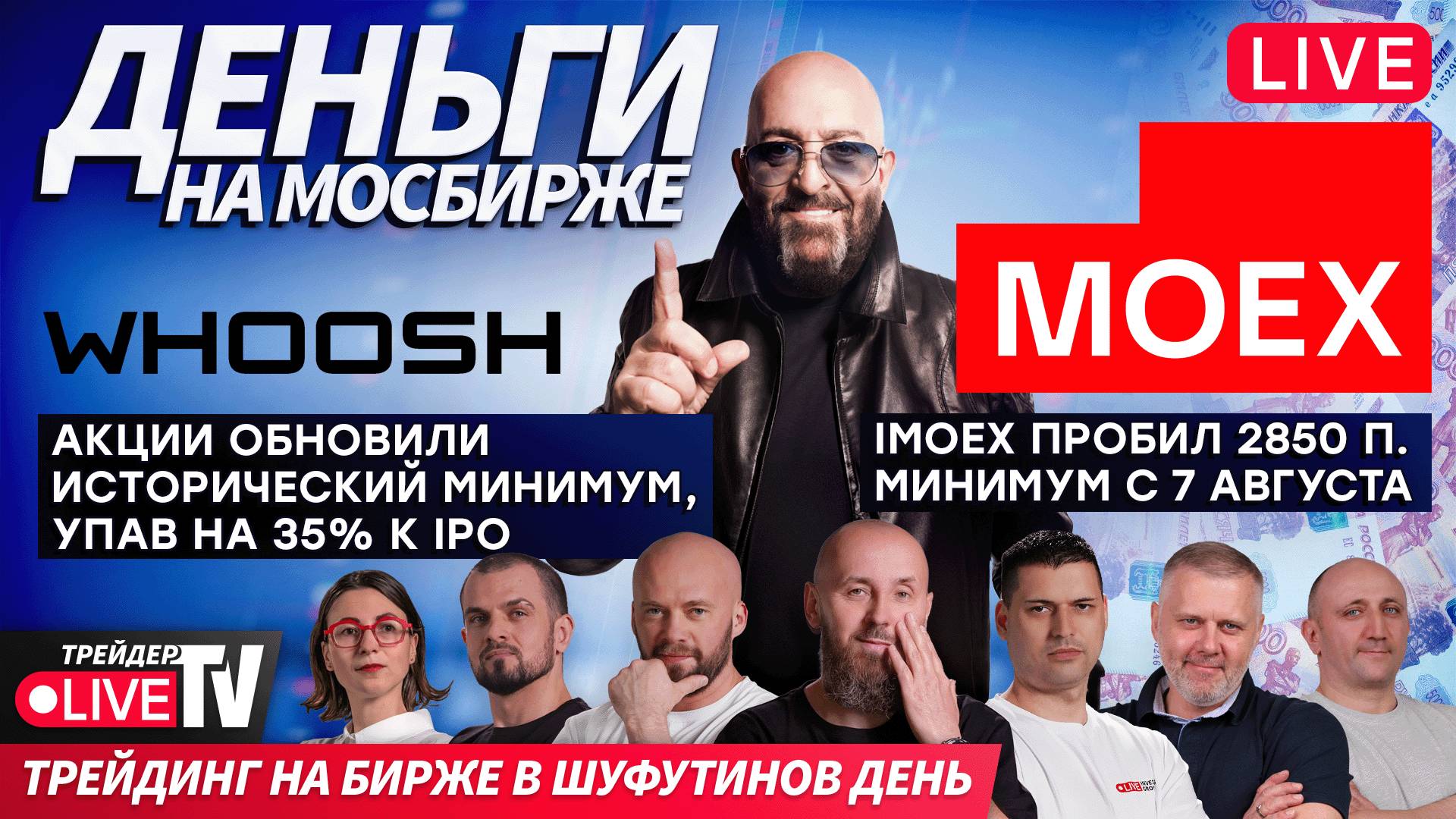 Alexeevlive: скальпинг в прямом эфире | 03.09.25 | Live Трейдер ТВ смотреть онлайн