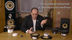 Уникальные решения в звуковоспроизведении. (Бурцев аудио)