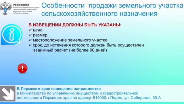 Порядок продажи земельного участка из земель сельхозназначения смотреть онлайн